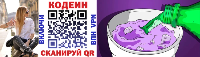 Купить  Суздаль  Кодеин напиток Lean (лин) 